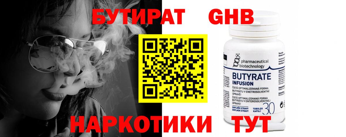 Кировск  Бутират 1.4BDO  Бутират  Вход с VPN 