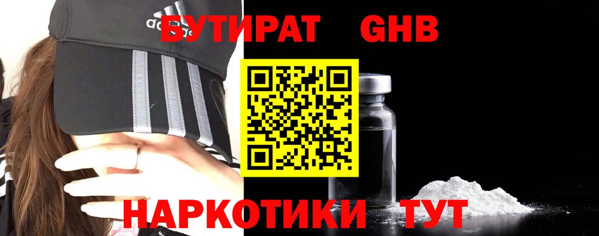 Бутират буратино Кировск