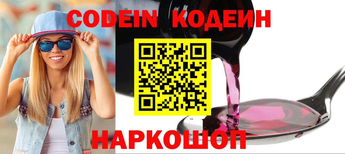Кодеиновый сироп Lean напиток Lean (лин) Кировск