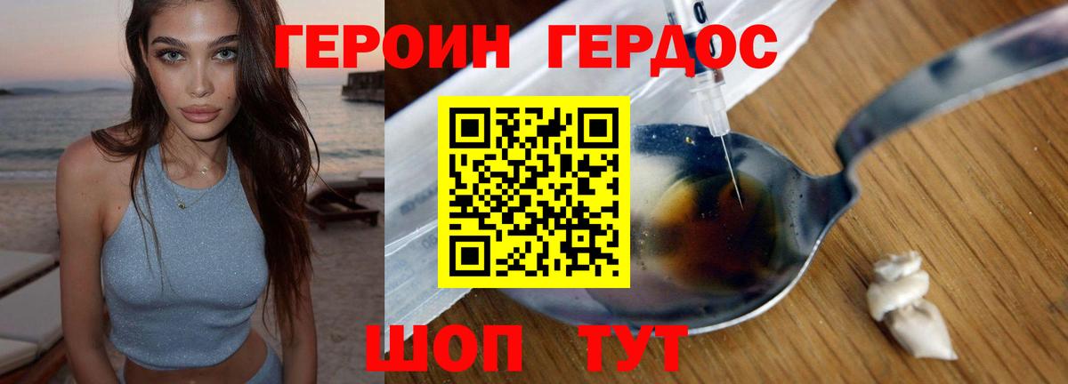 Кировск  ГЕРОИН герыч  Вход с VPN 