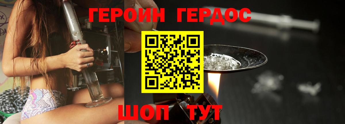 ГЕРОИН герыч Кировск