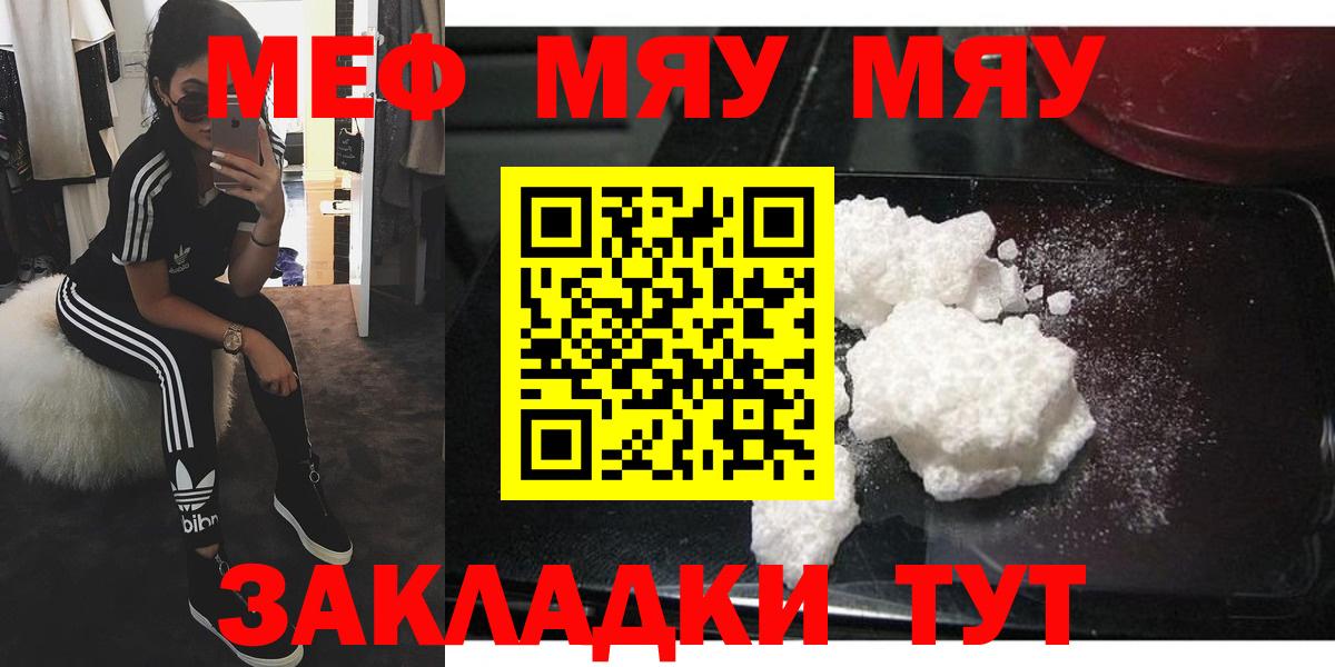 МЕФ mephedrone  МЕФ  Мефедрон  Кировск  МЯУ-МЯУ кристаллы  Вход с VPN 
