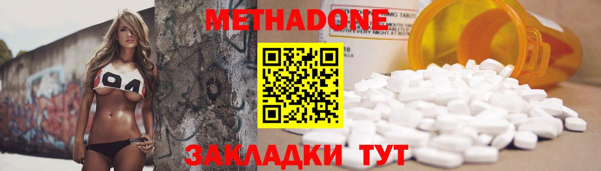 Метадон methadone  Метадон VHQ  Кировск  Вход с VPN 