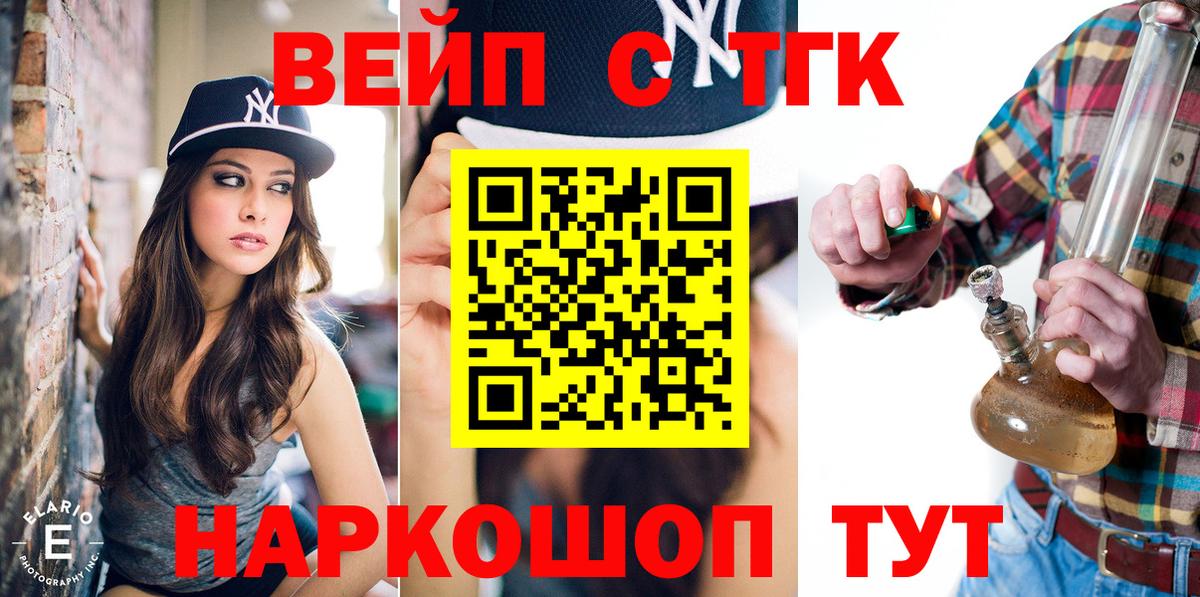 ТГК вейп Кировск