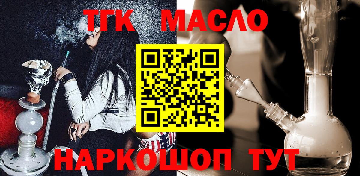 Кировск  ТГК THC oil  Вход с VPN 
